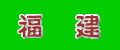 ��Ҷ��֮һ